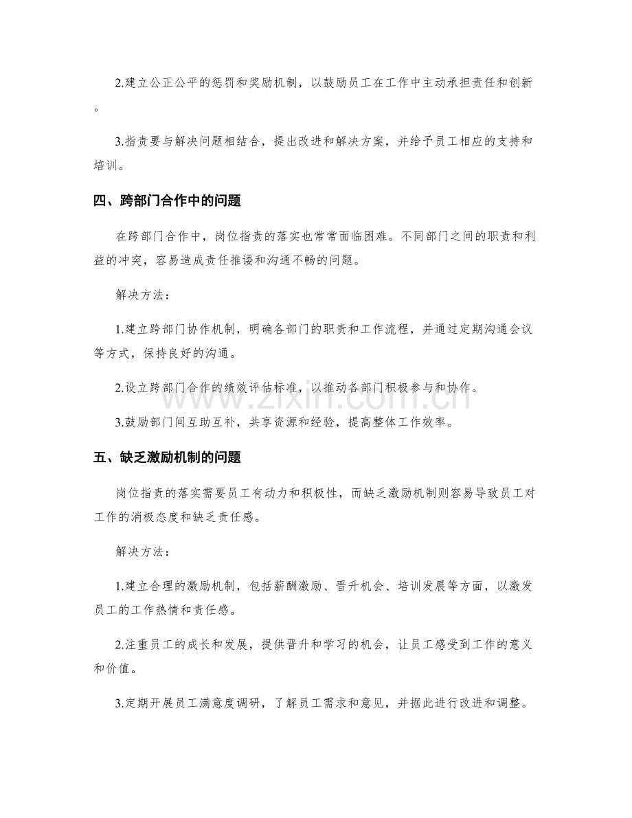 岗位职责落实管理中的常见问题与解决方法.docx_第2页