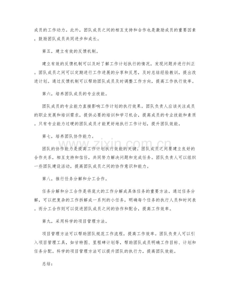 有效执行工作计划以提升团队效能.docx_第2页