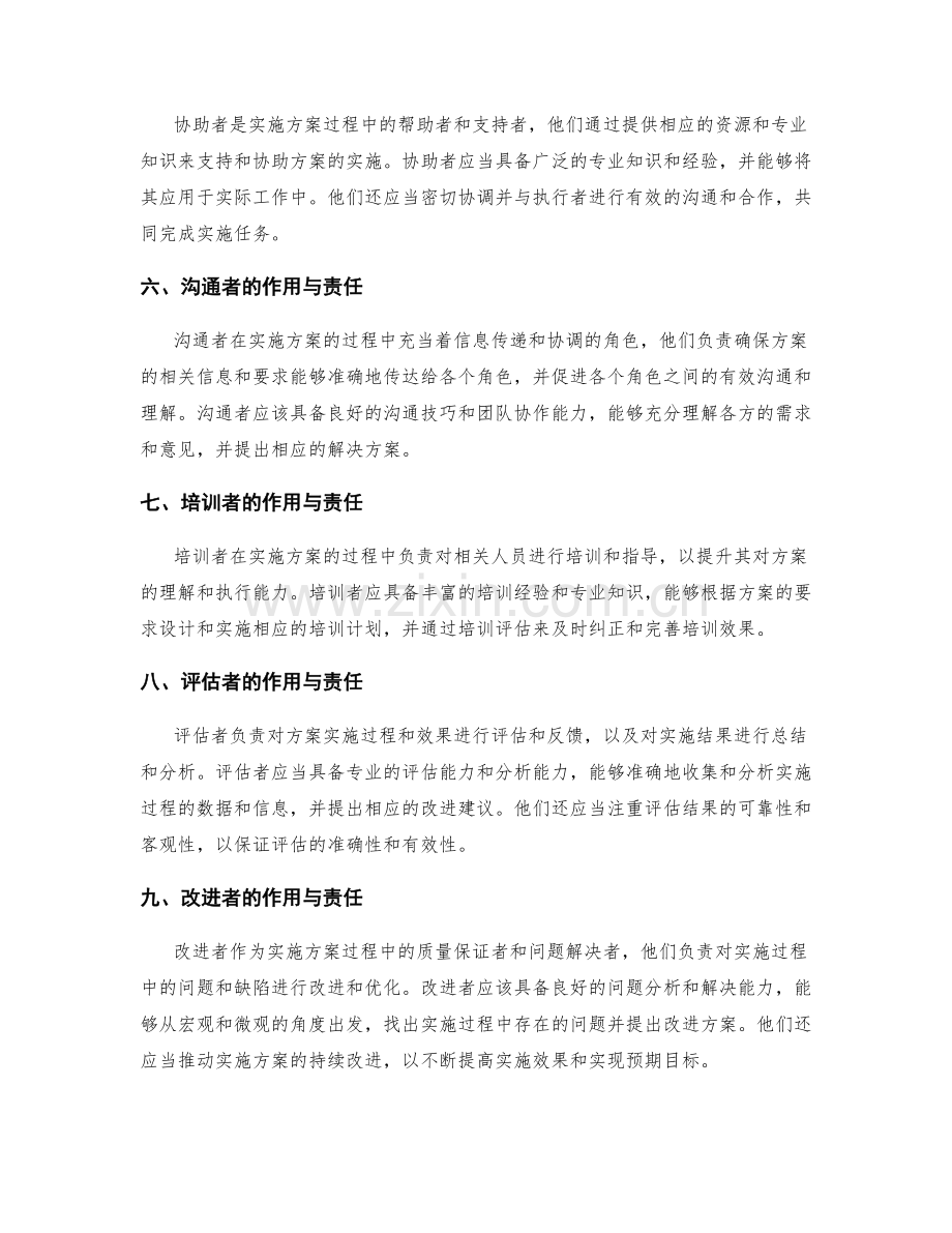 实施方案的角色和责任分工.docx_第2页