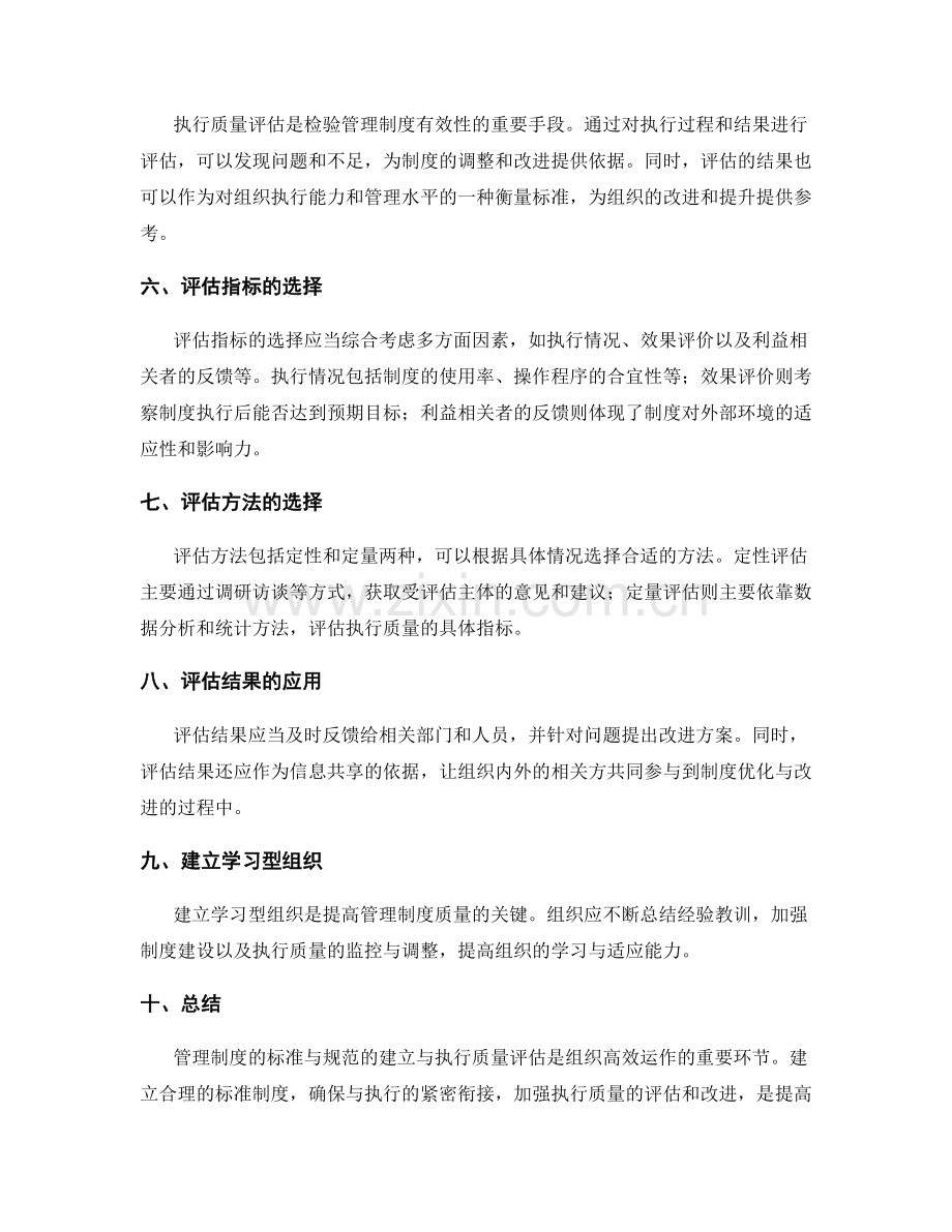 管理制度的标准与规范的建立与执行质量评估.docx_第2页