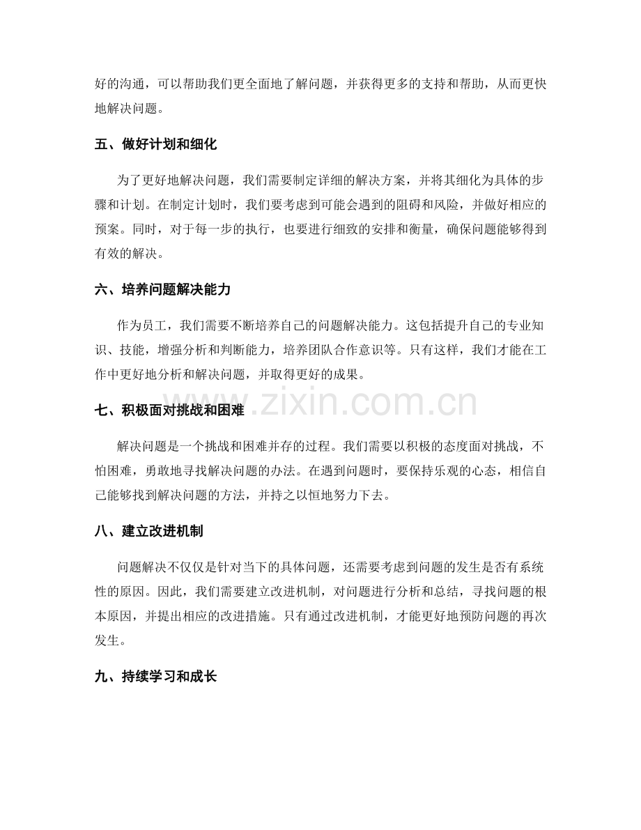 如何分析和解决工作中的问题.docx_第2页