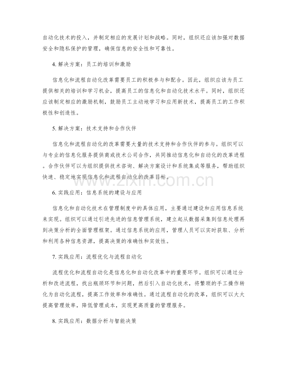 管理制度的信息化与流程自动化改革.docx_第2页