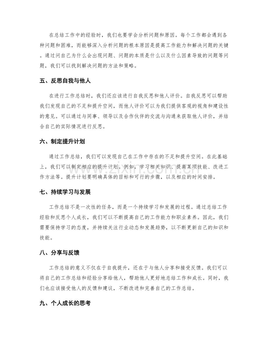 工作总结技巧总结与个人成长的思考分享.docx_第2页