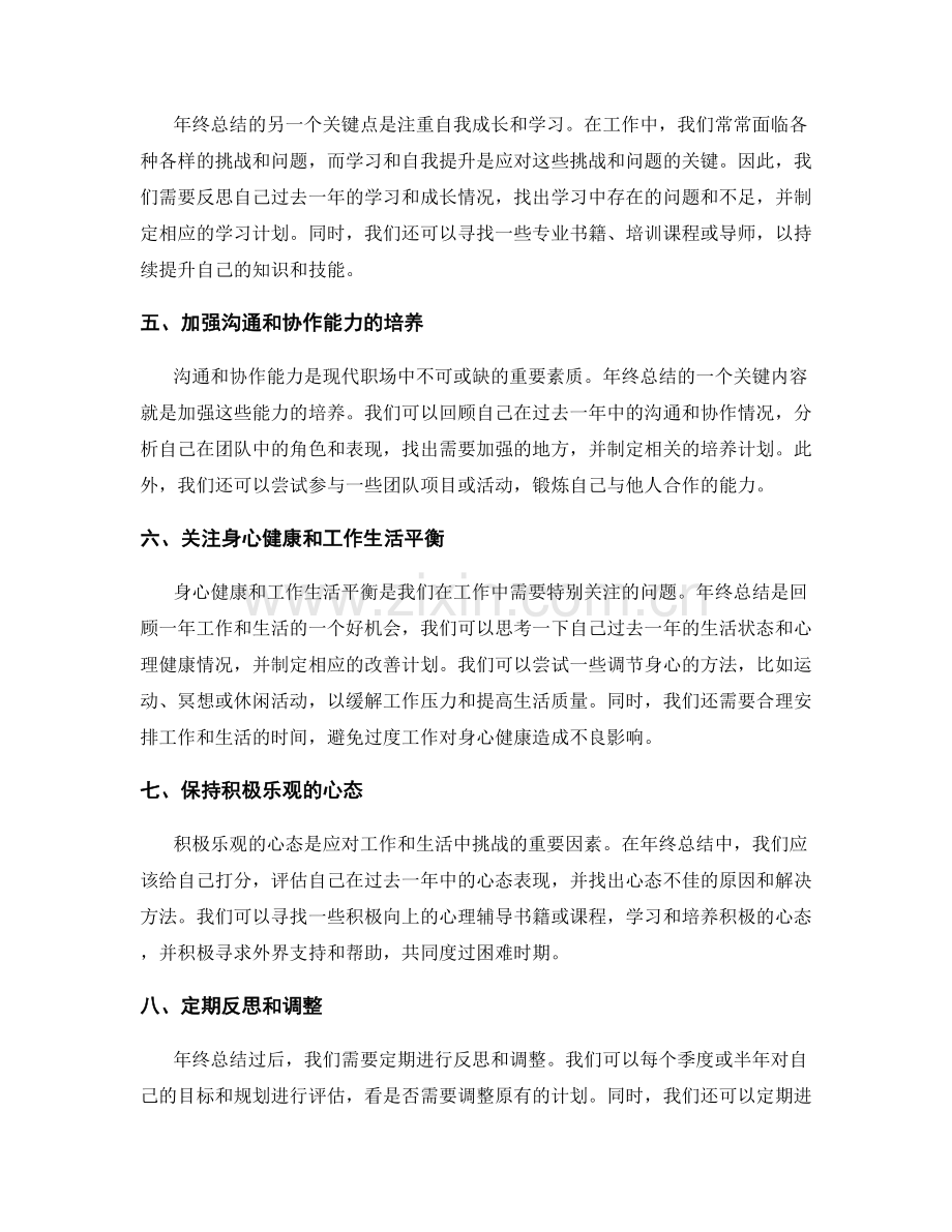 年终总结的关键内容和整体规划.docx_第2页