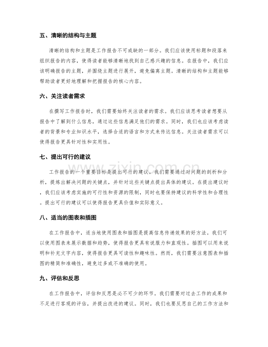 工作报告的核心信息整合与逻辑展开.docx_第2页