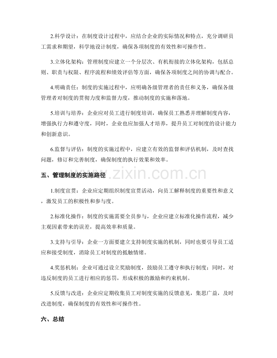 管理制度的完善和实施路径.docx_第2页