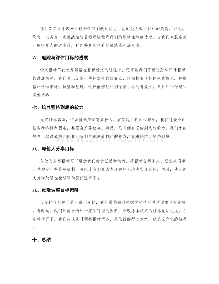 设定目标的步骤与技巧.docx_第2页