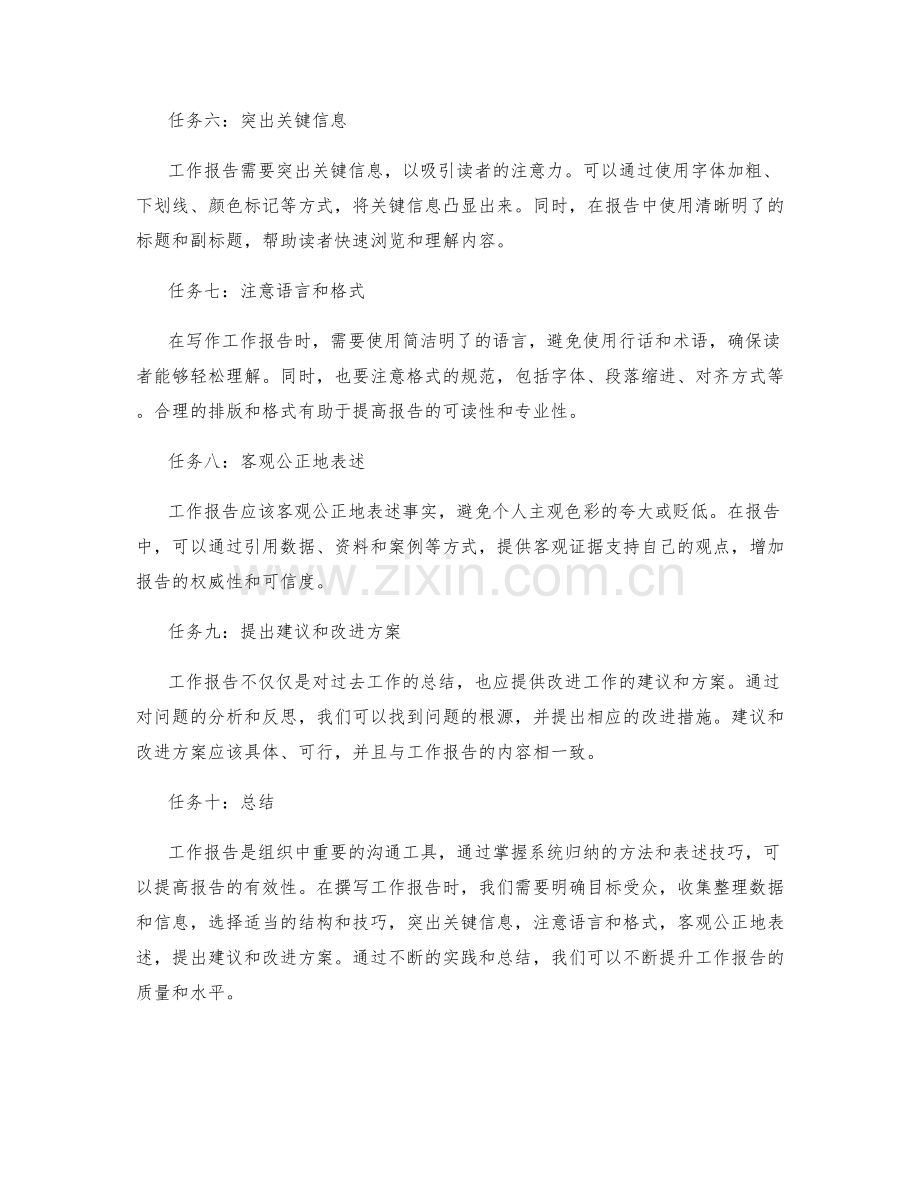 系统归纳工作报告的方法和表述技巧.docx_第2页