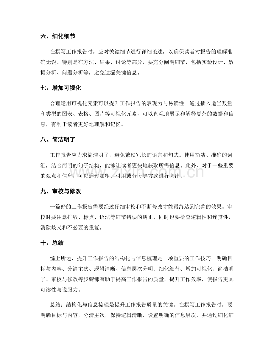 提升工作报告的结构化与信息梳理.docx_第2页