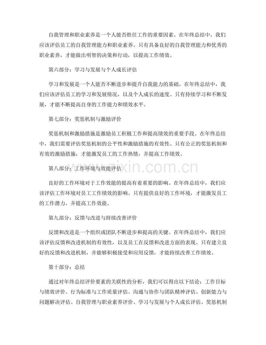 年终总结评价要素的关联性分析.docx_第2页