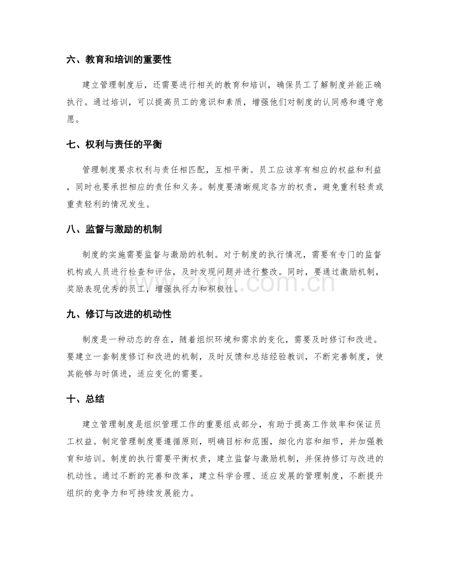 建立管理制度的关键步骤与要点.docx_第2页