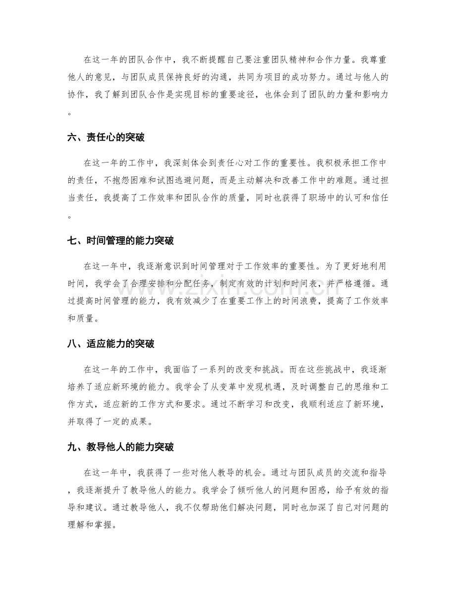 年终总结的自我评价与能力突破.docx_第2页