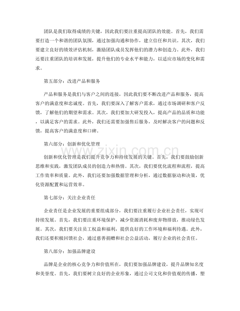 年终总结的事实客观和展望明确.docx_第2页