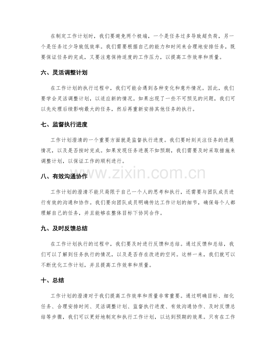 工作计划 clarification.docx_第2页