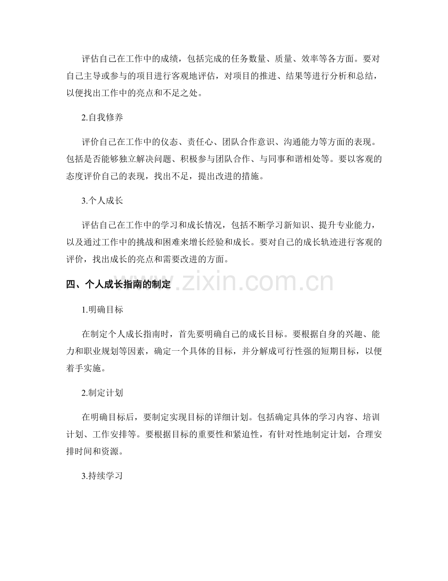 工作总结的自我评价与个人成长指南.docx_第2页