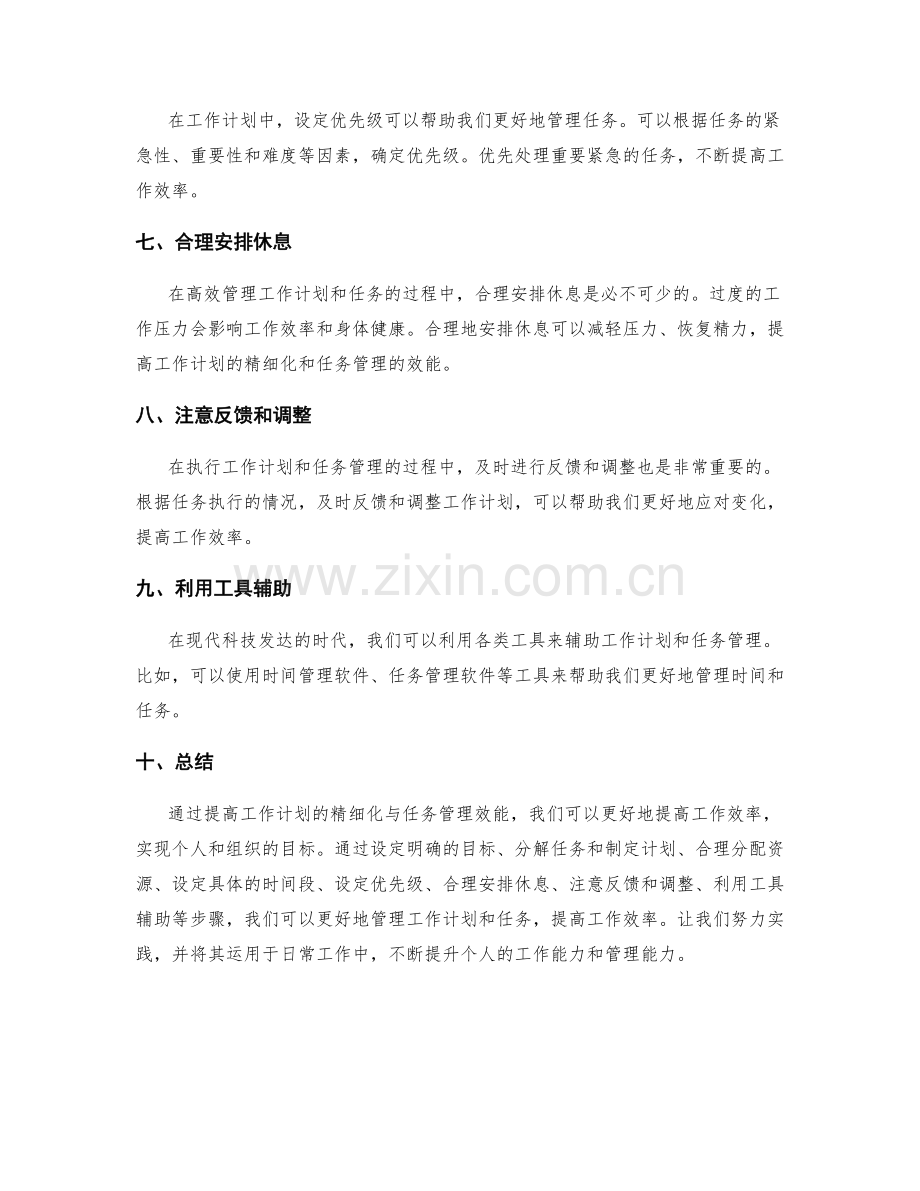 提高工作计划的精细化与任务管理效能.docx_第2页