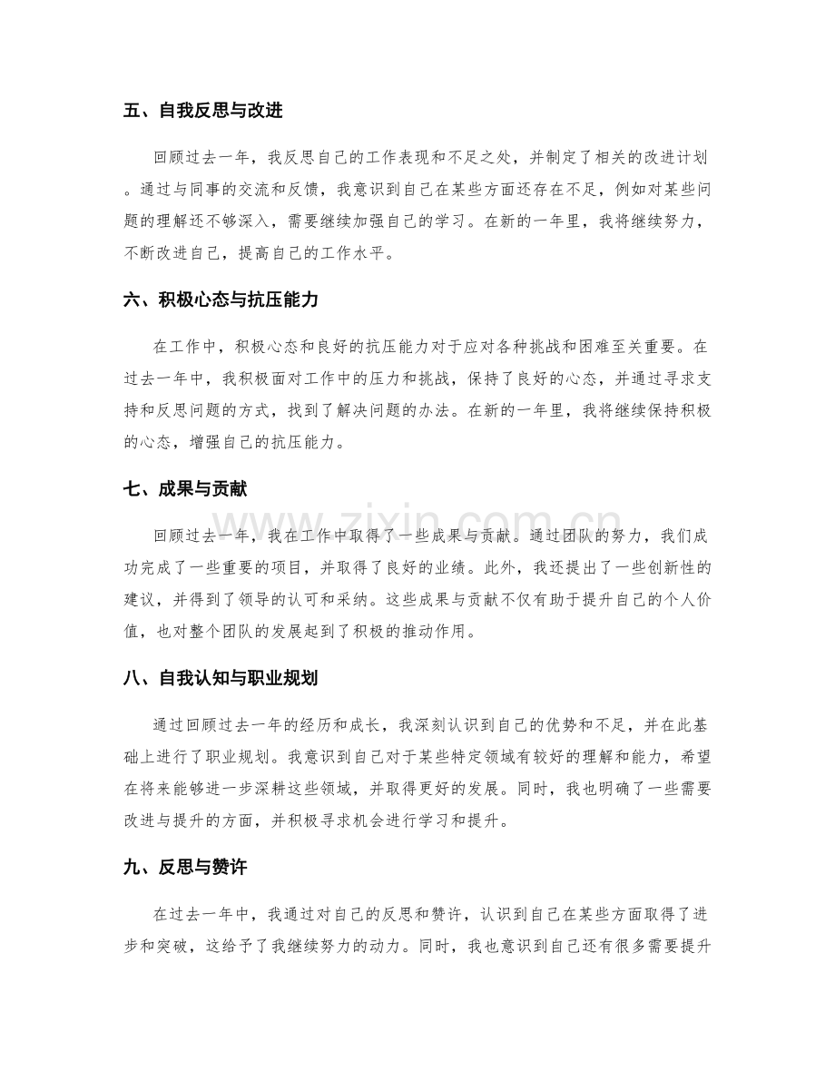 年终总结的成果回顾与自我认知.docx_第2页