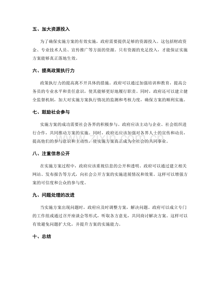 实施方案的实施效果和问题处理.docx_第2页