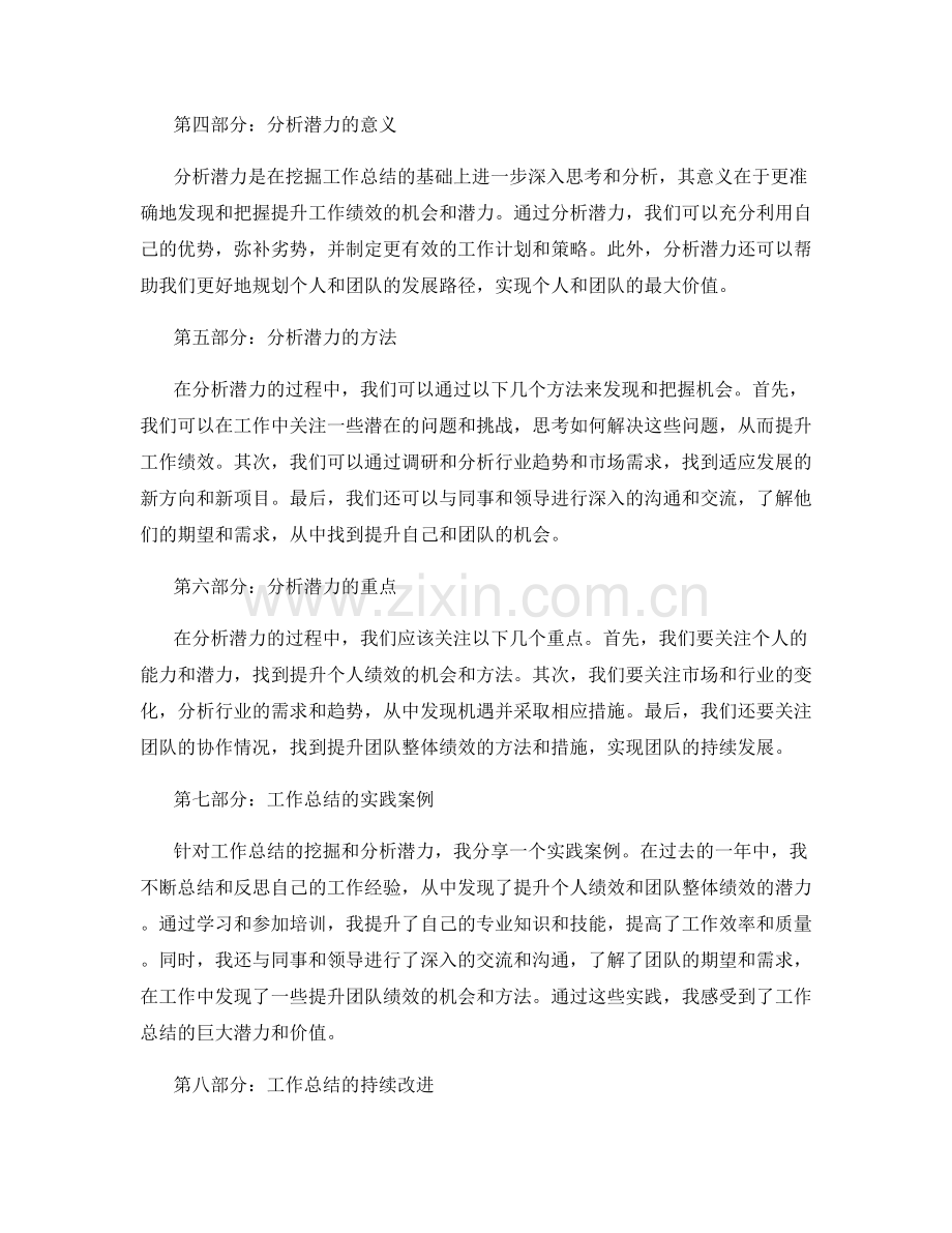 工作总结的挖掘和分析潜力.docx_第2页