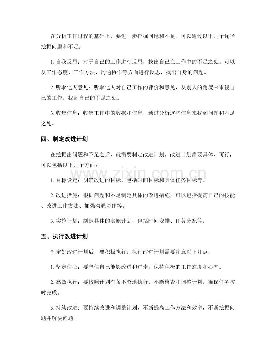 积极改进工作总结的方法与技巧.docx_第2页