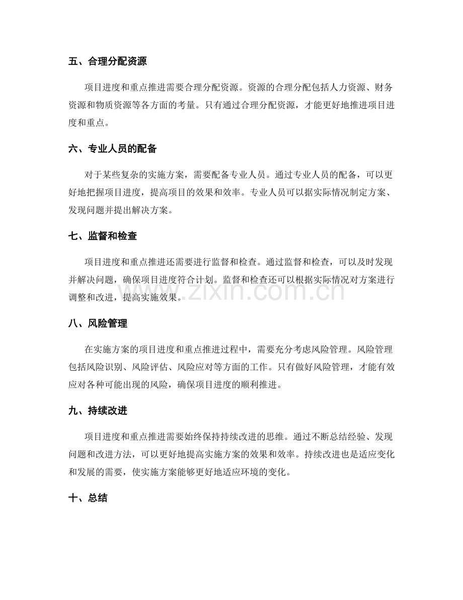 实施方案的项目进度和重点推进.docx_第2页