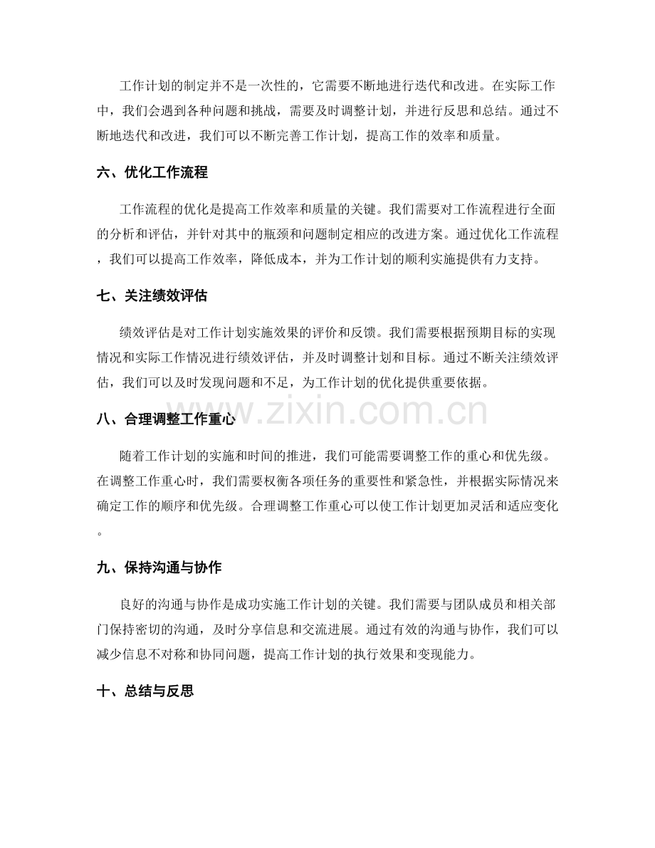 工作计划的目标拆解与迭代优化.docx_第2页