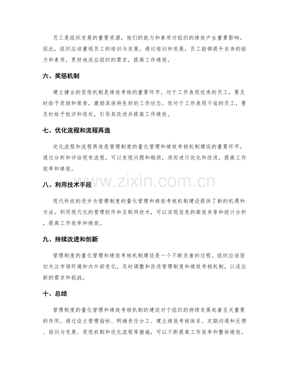 管理制度的量化管理与绩效考核机制建设.docx_第2页