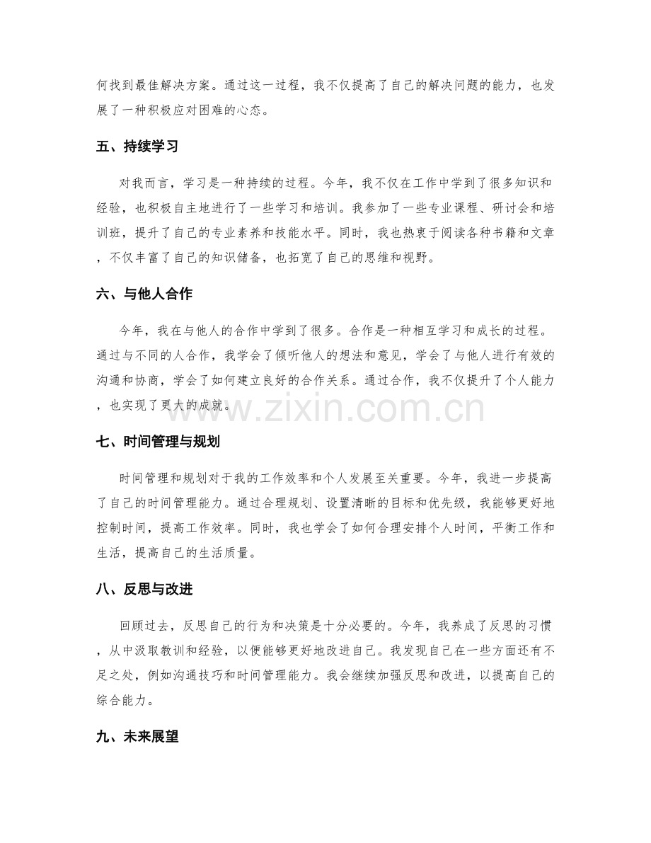 年终总结的重点突出和经验总结评价.docx_第2页