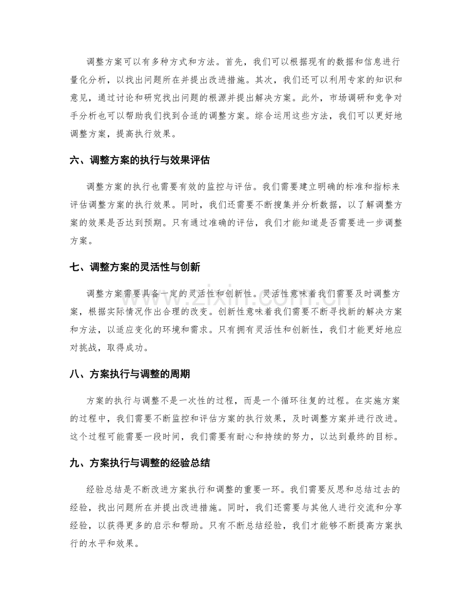 实施方案的执行进度与调整方案.docx_第2页