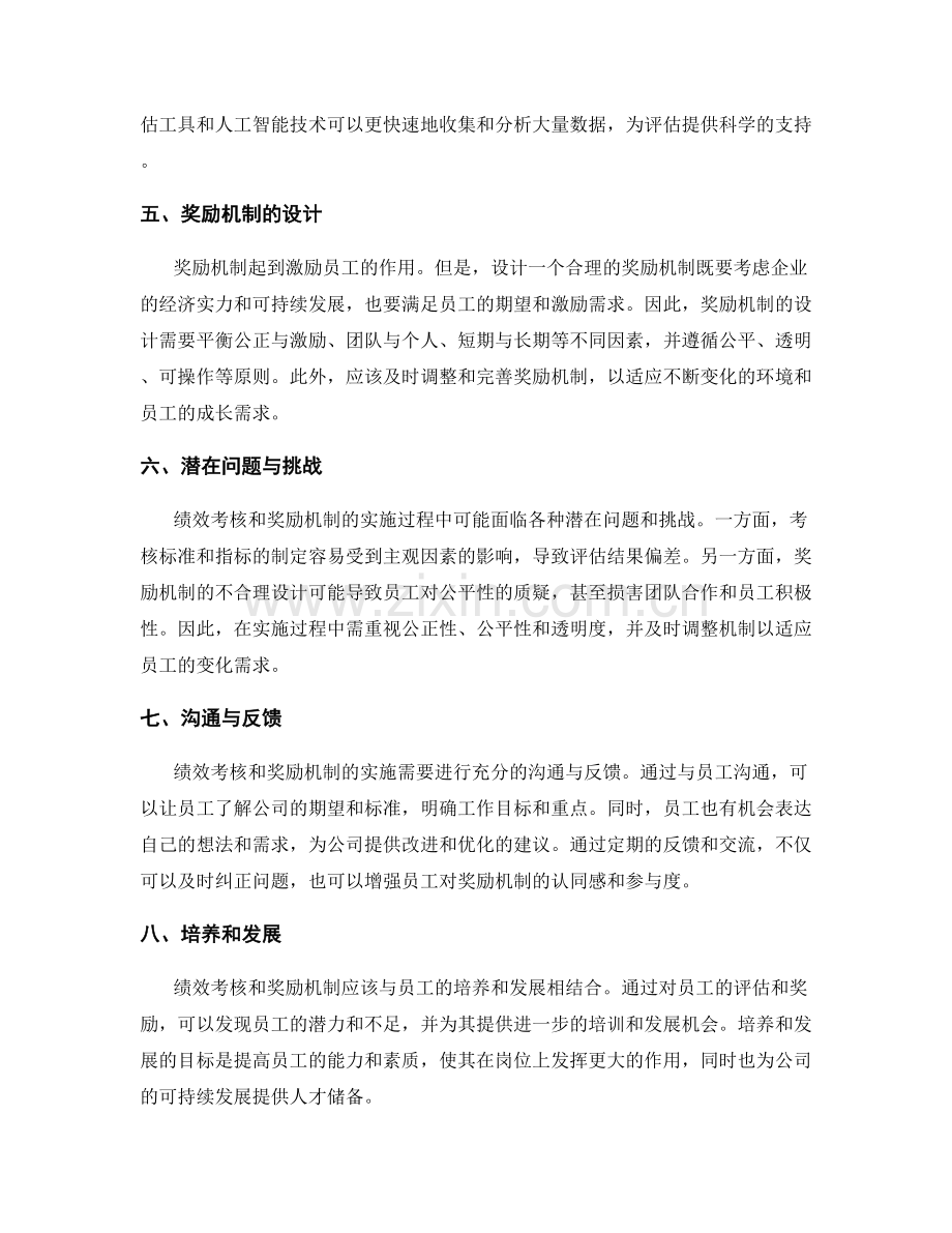 年终总结中的绩效考核与奖励机制.docx_第2页