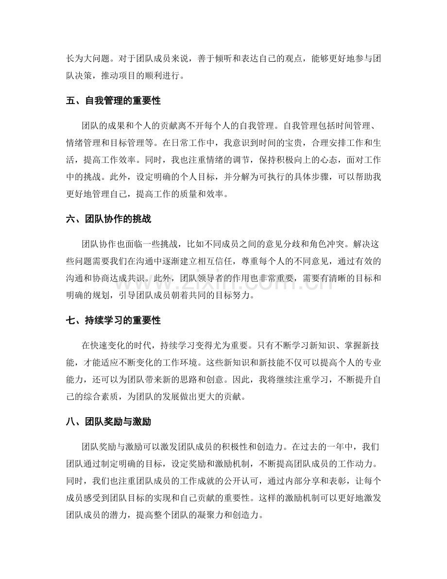 年终总结的团队成果与个人贡献总结.docx_第2页