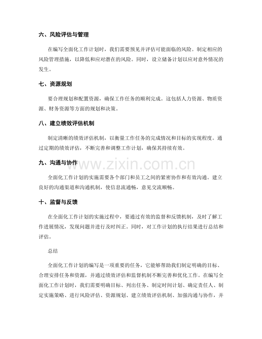 全面化工作计划的编写指南.docx_第2页