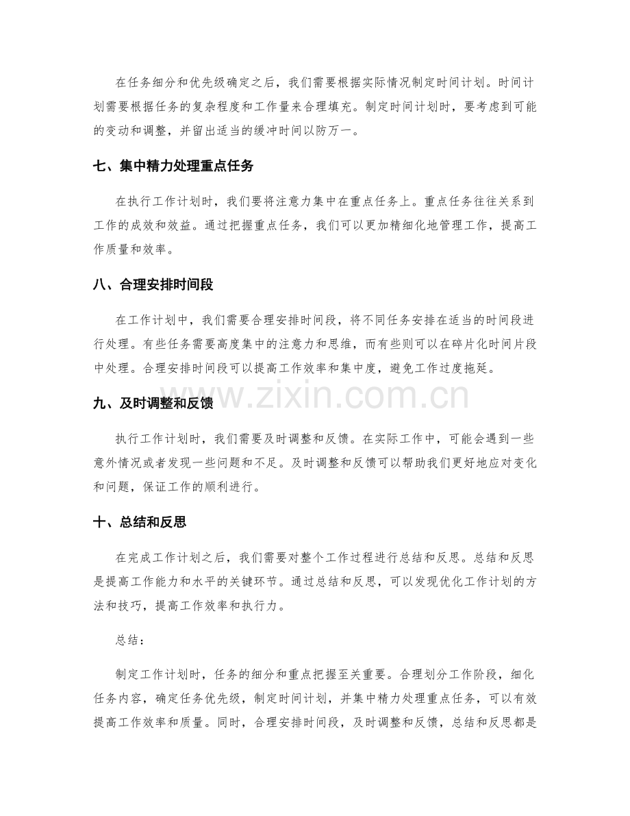 工作计划的任务细分与重点把握.docx_第2页