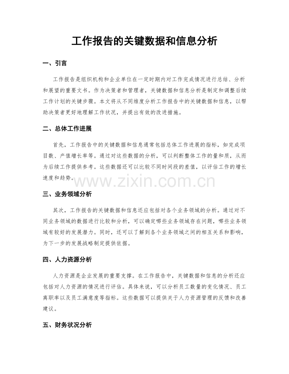 工作报告的关键数据和信息分析.docx_第1页