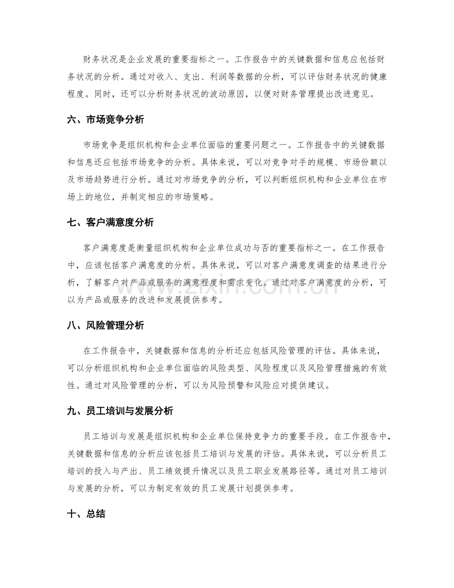 工作报告的关键数据和信息分析.docx_第2页