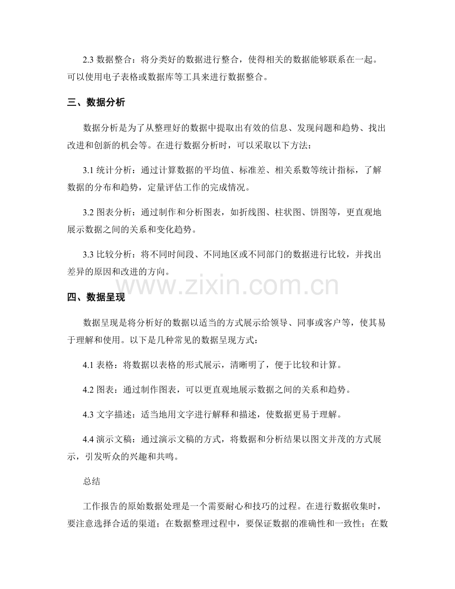 工作报告的原始数据处理.docx_第2页