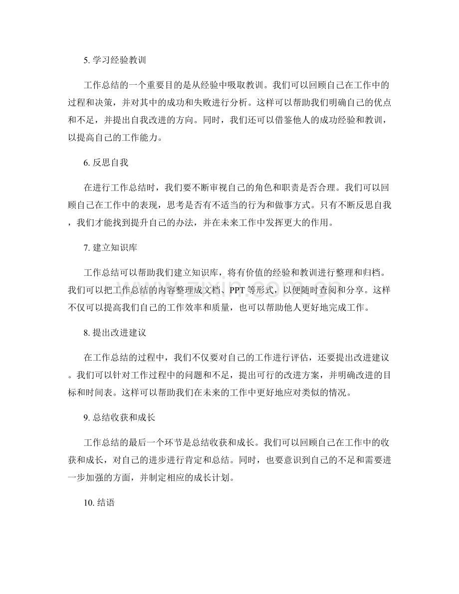 工作总结的核心工作梳理技巧分享.docx_第2页