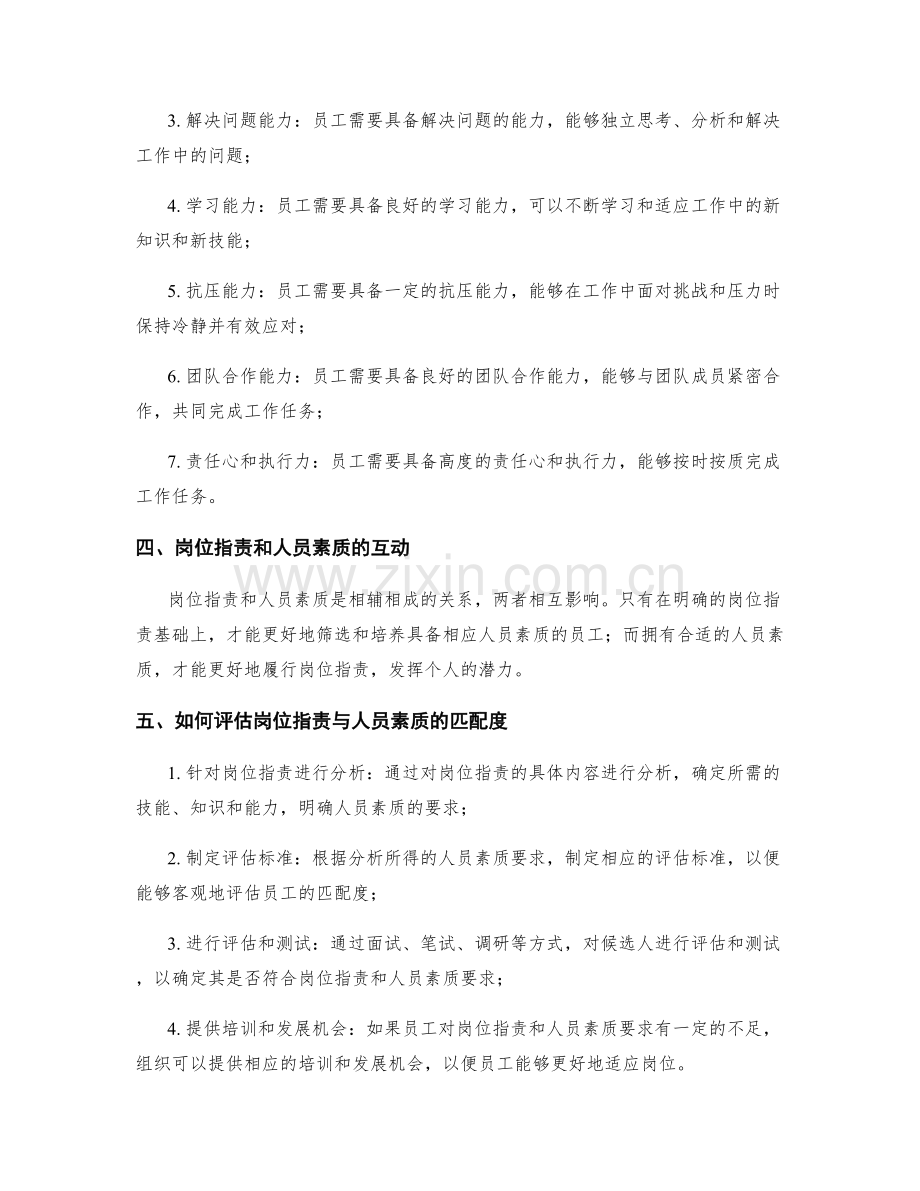 岗位职责与人员素质要求.docx_第2页