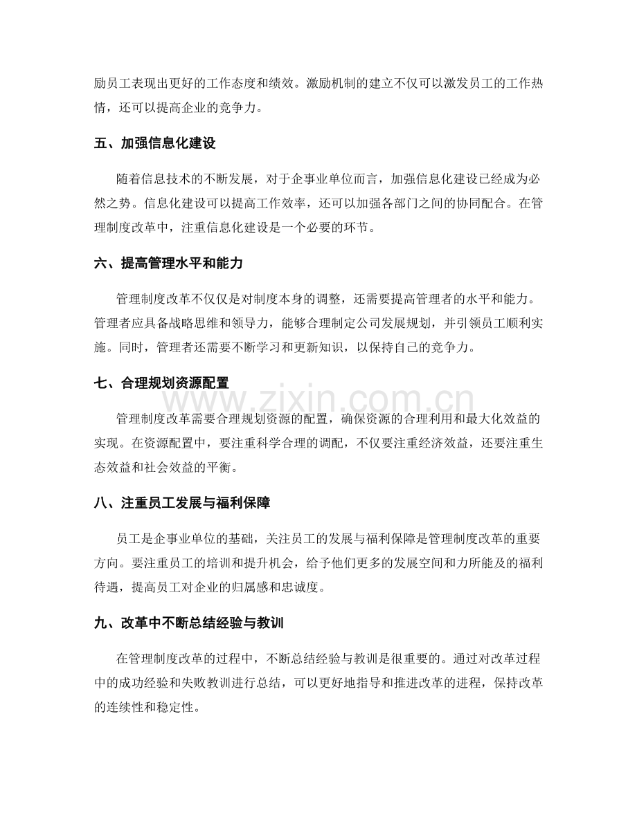 管理制度改革经验借鉴.docx_第2页