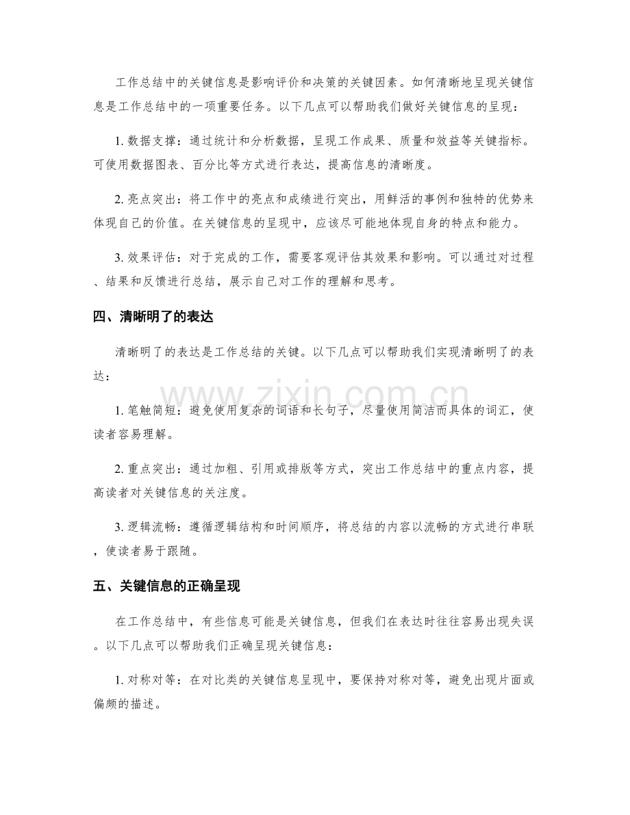 工作总结的清晰明了表达和关键信息呈现.docx_第2页