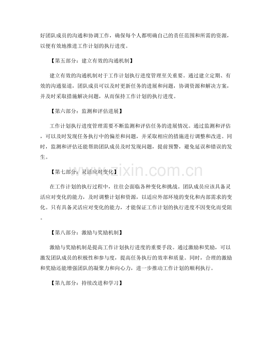 有效的工作计划执行进度管理.docx_第2页