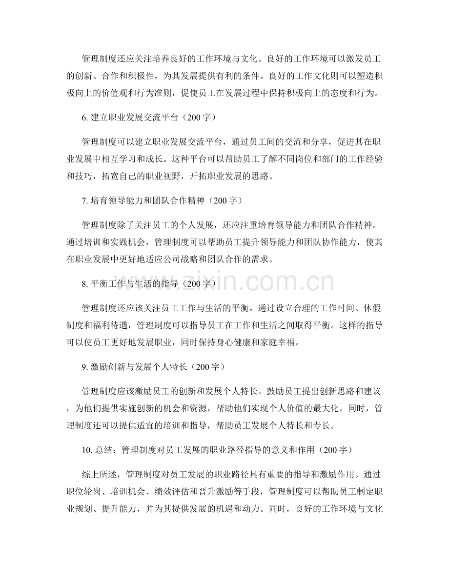 管理制度对员工发展的职业路径指导.docx_第2页