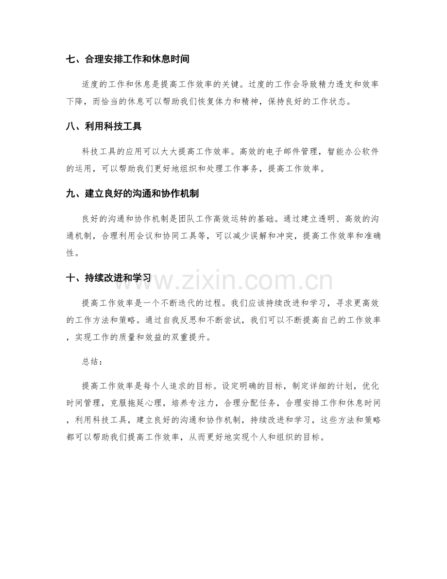 提高工作效率的方法和策略.docx_第2页