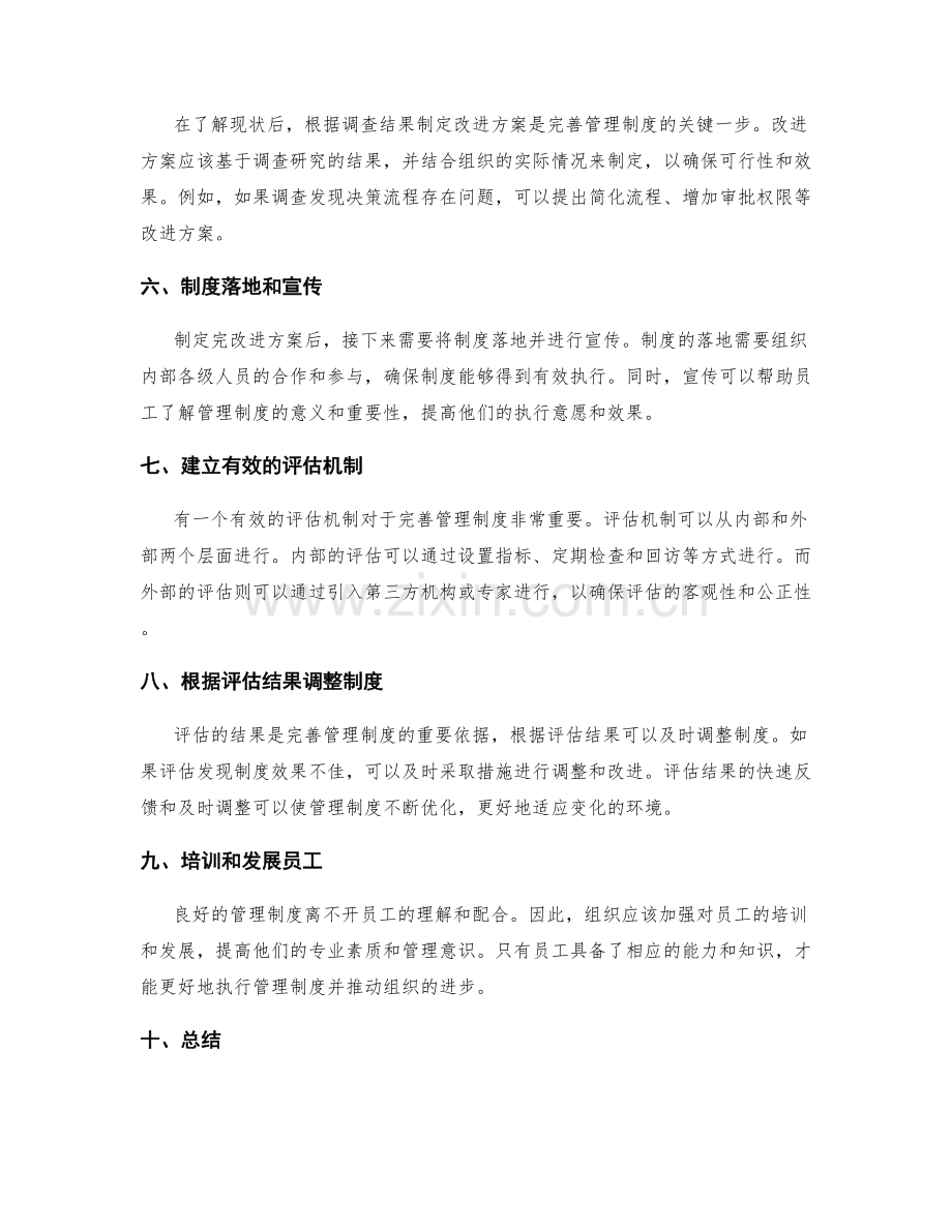 管理制度的完善方法与评估标准.docx_第2页