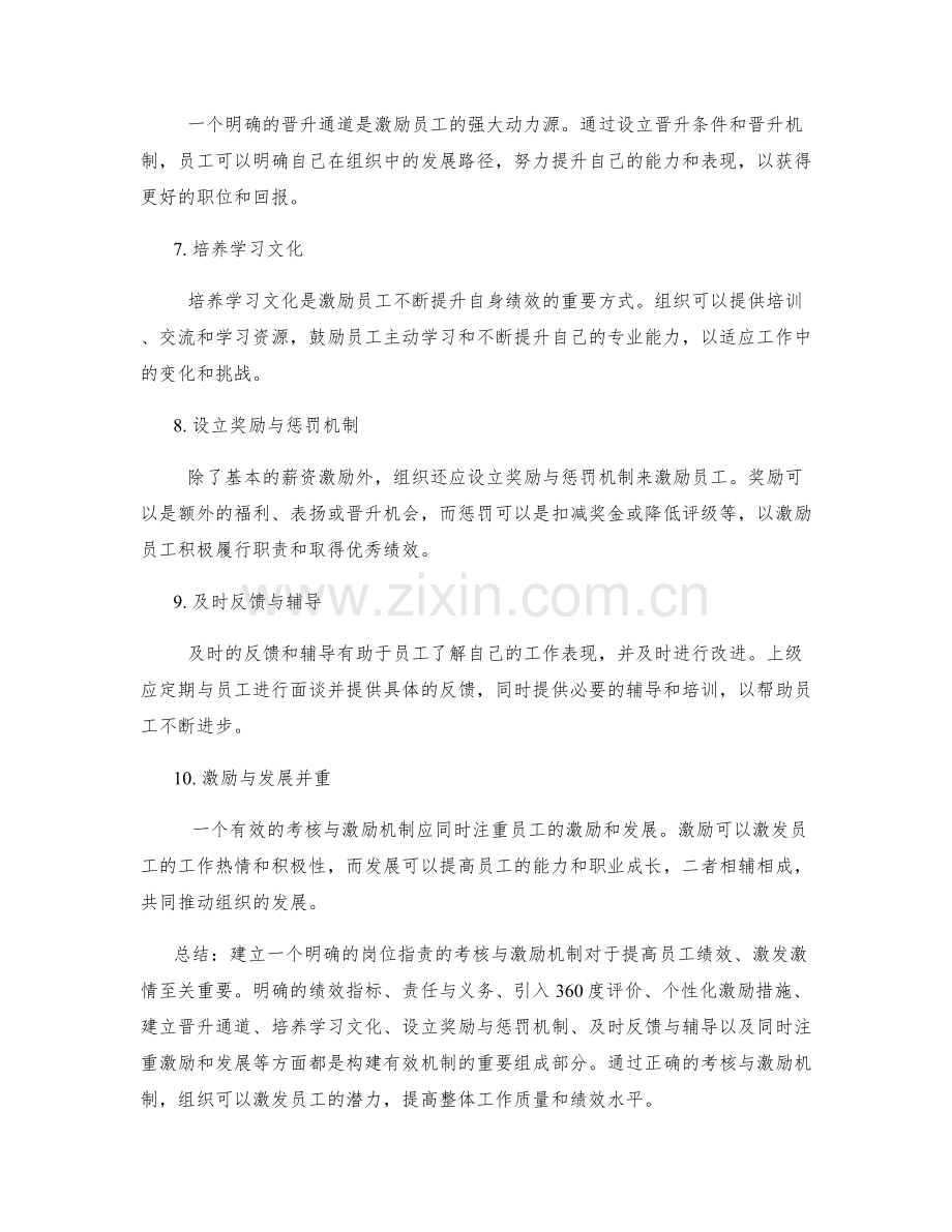 明确岗位职责的考核与激励机制.docx_第2页