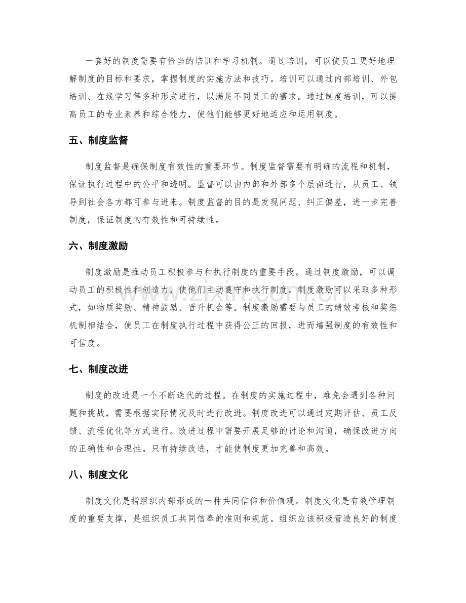 有效管理制度的打造方法.docx_第2页