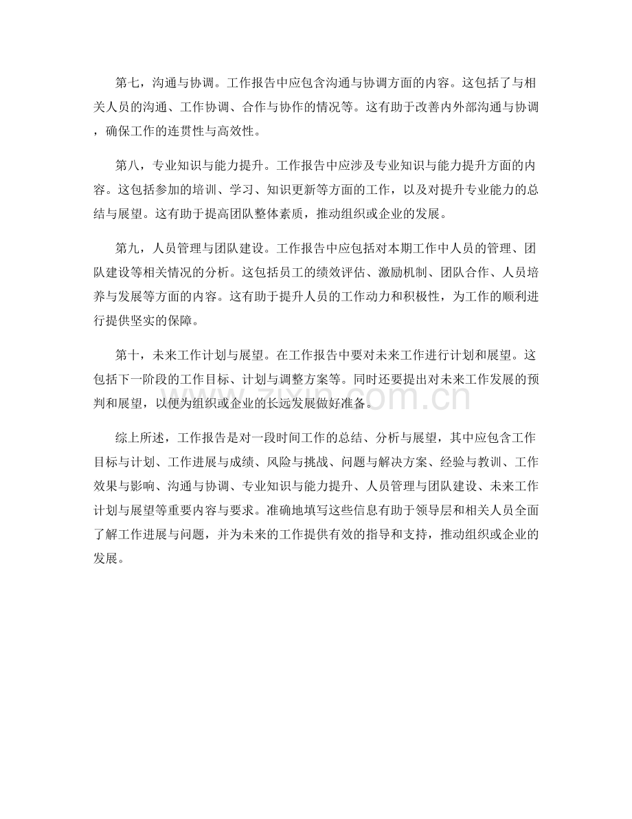 工作报告中应包含的重要内容与要求.docx_第2页