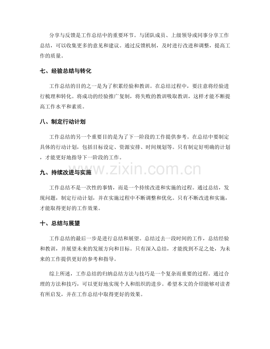 工作总结的归纳总结方法与技巧.docx_第2页