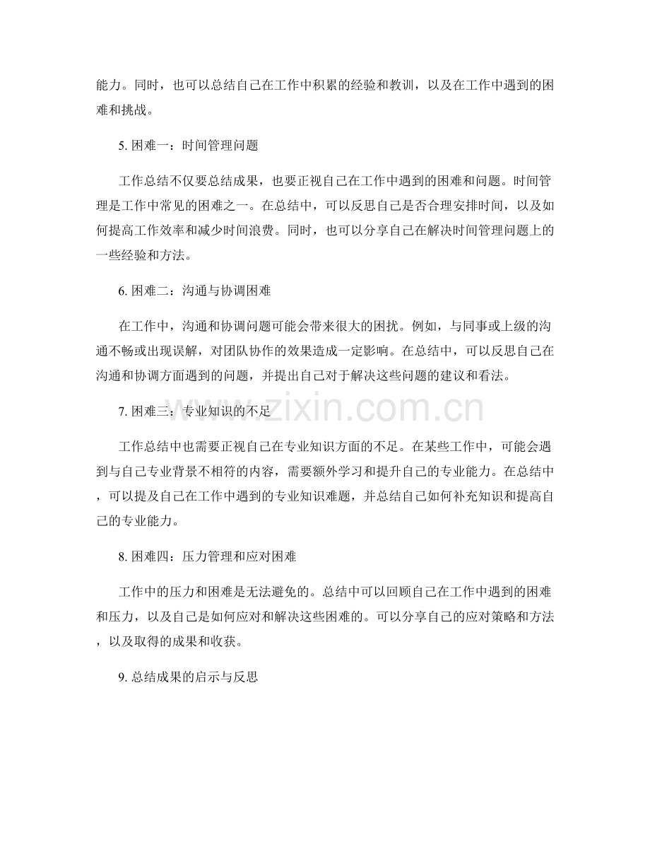 工作总结的关键成果与困难反馈.docx_第2页