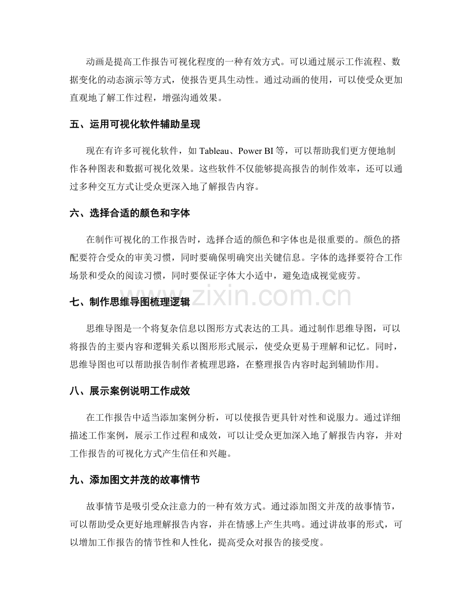 提高工作报告的可视化呈现方式.docx_第2页